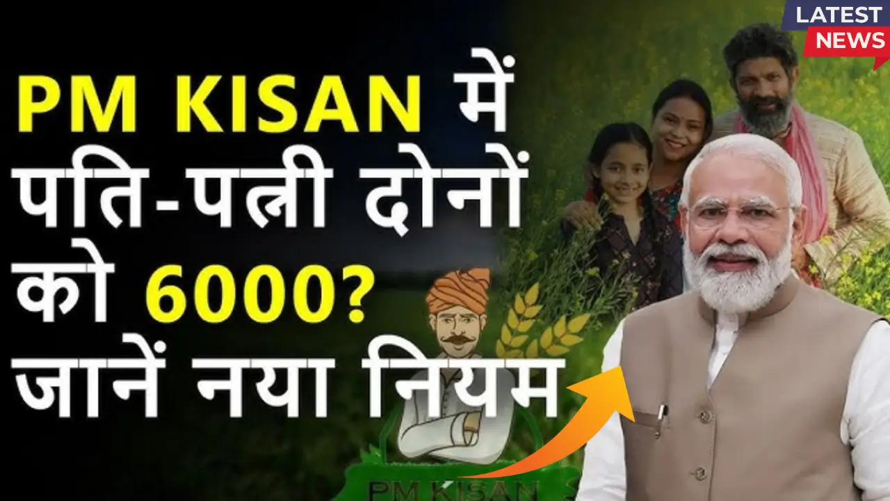 PM Kisan Yojana