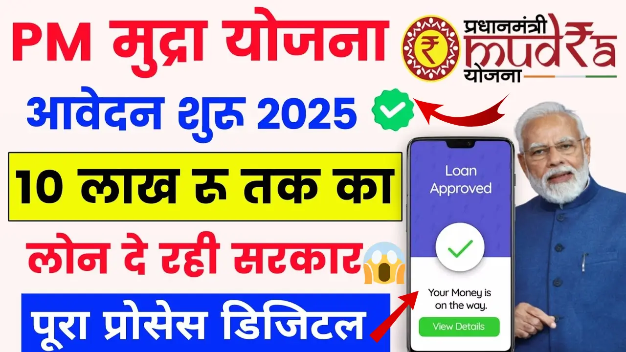 PM Mudra Loan