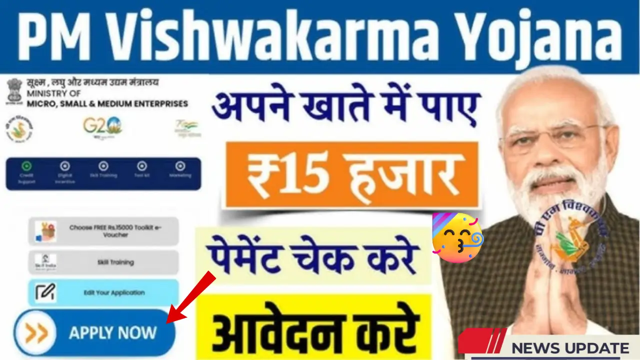 PM Vishwakarma Yojana Status