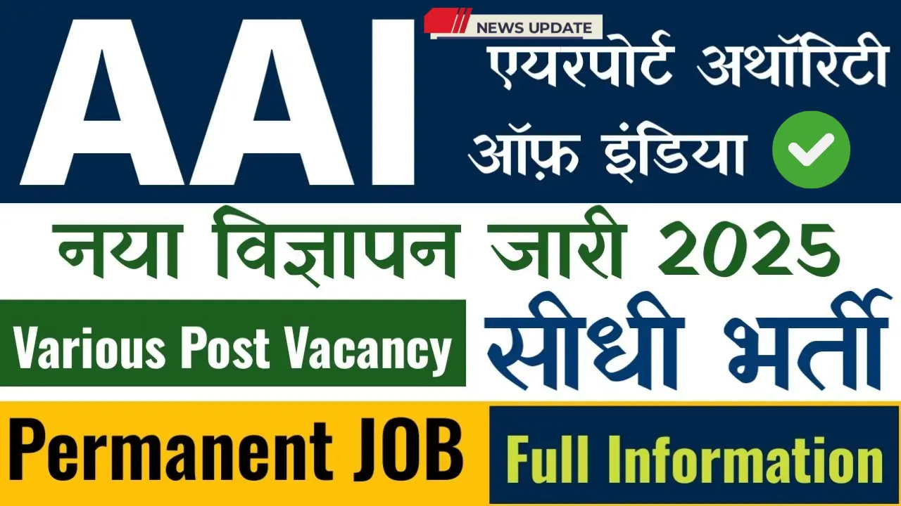 AAI Non-Executive Western Region Recruitment