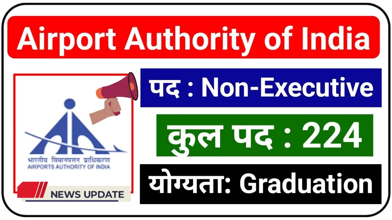 AAI Northern Region's Non-Executive Recruitment