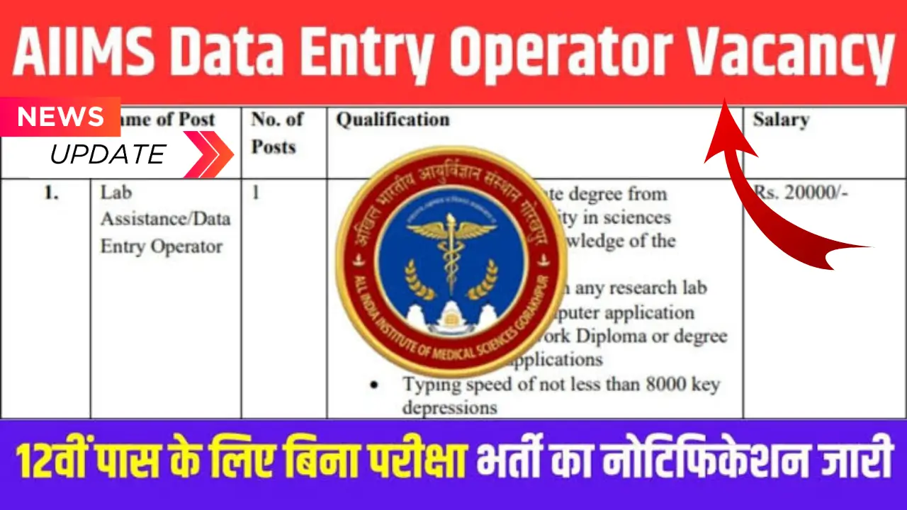 AIIMS Data Entry Operator Vacancy