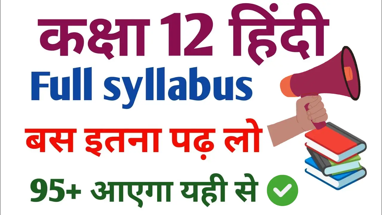 Bihar Board Class 10 Hindi Syllabus 2026