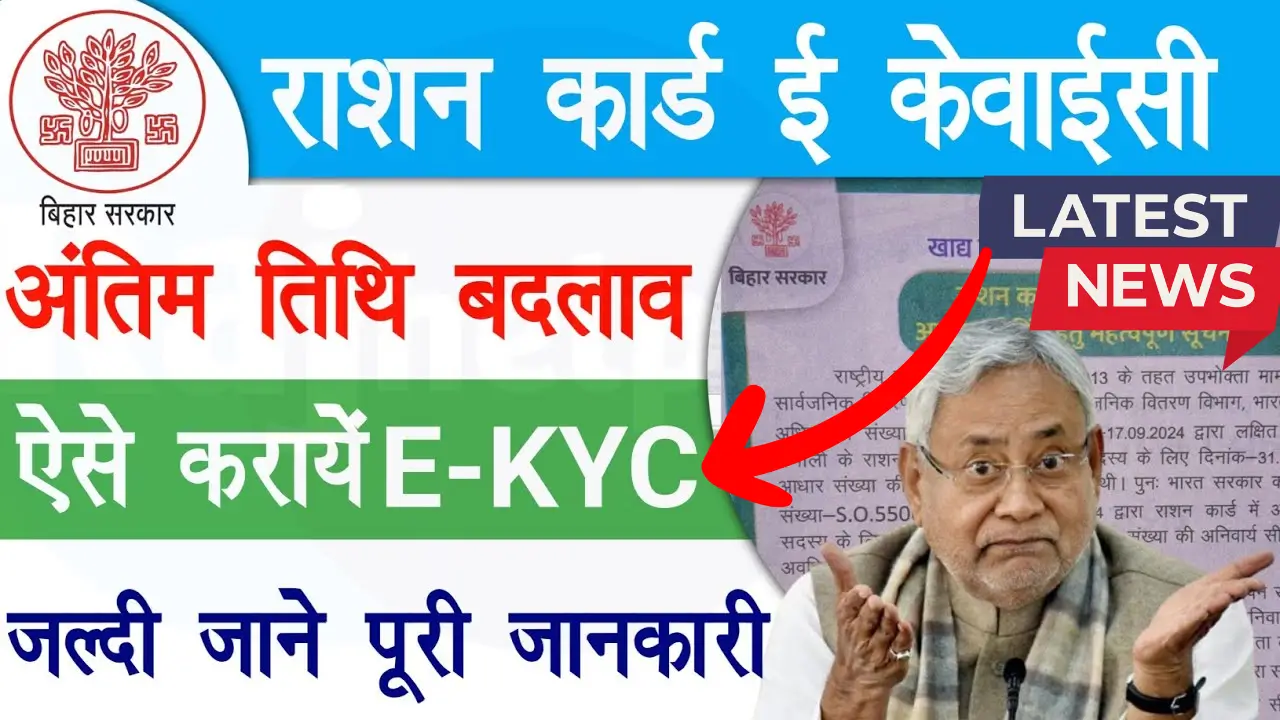 Bihar Ration Card E-KYC