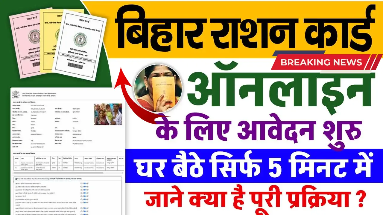 Bihar Ration Card Online Apply 2025