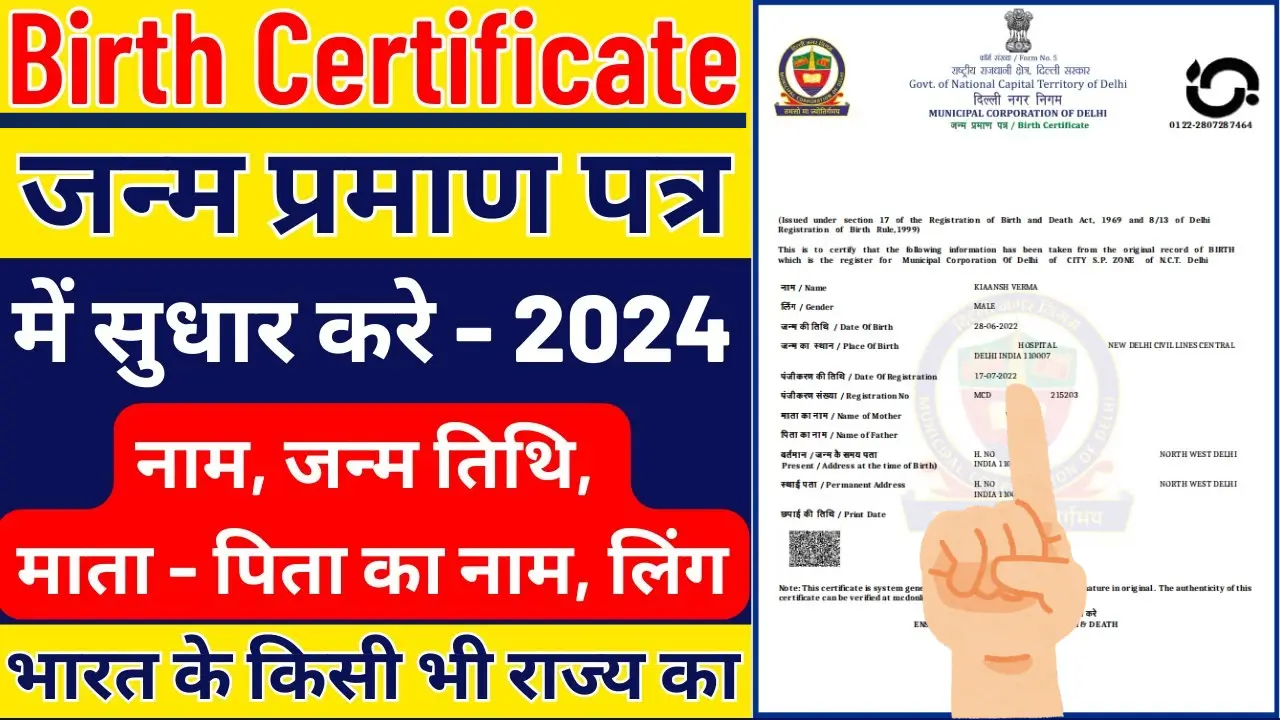 Birth Certificate Correction Online 2024