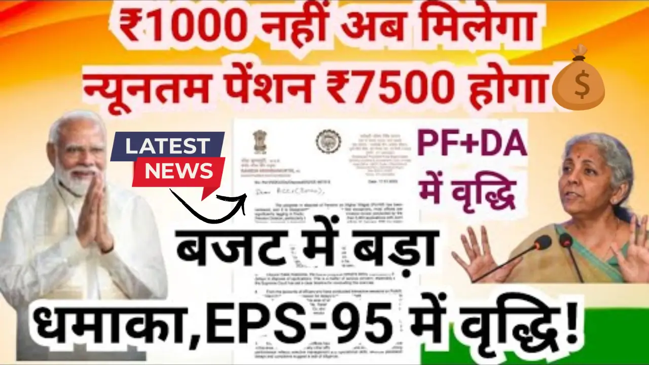 EPFO And EPS-95 Pension