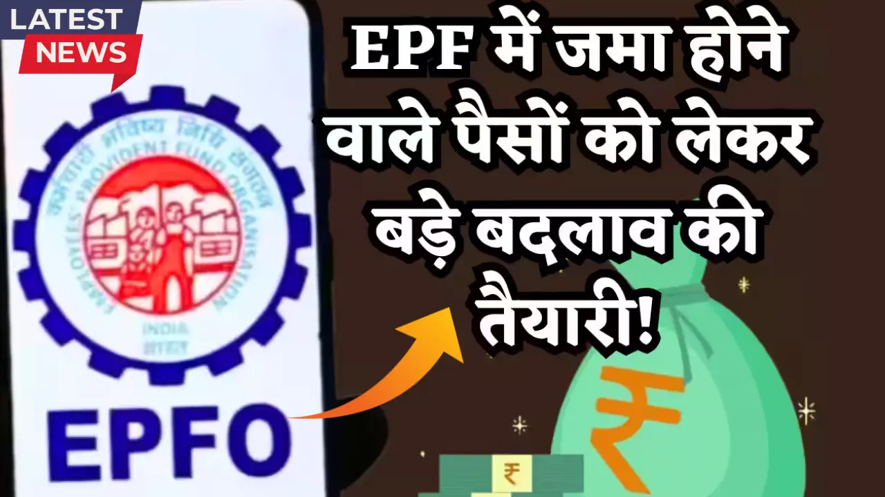 EPFO Wage Limit Hike