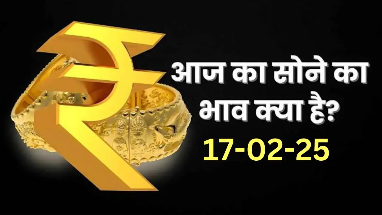 Gold Rate Today, 17 February