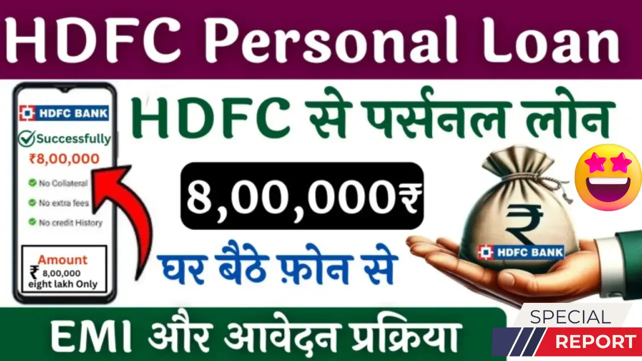 HDFC Personal Loan 2025