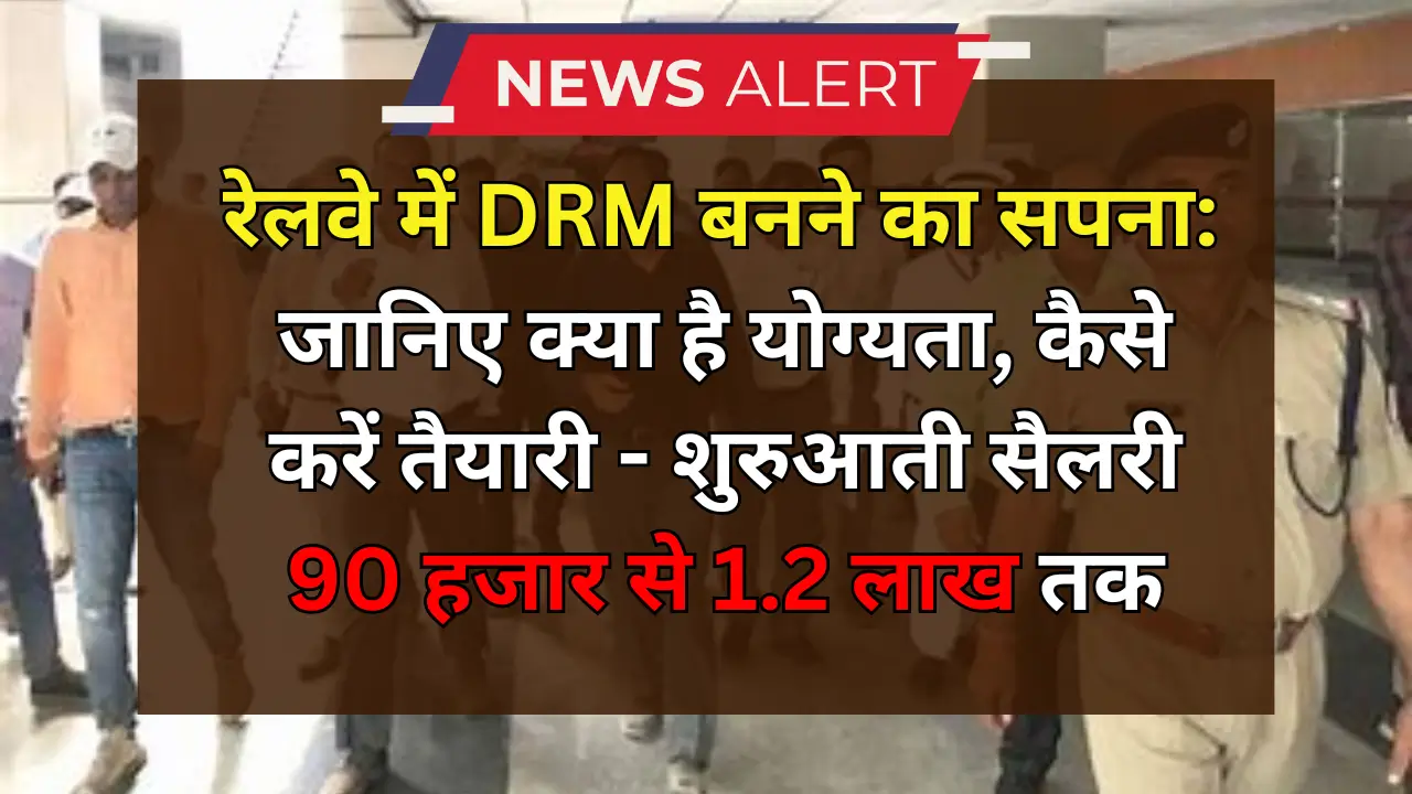 How to Become a DRM in Railways