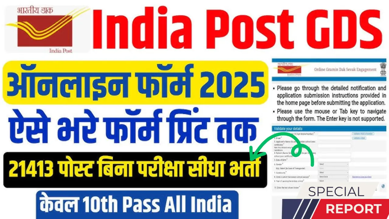 India Post GDS Online Form