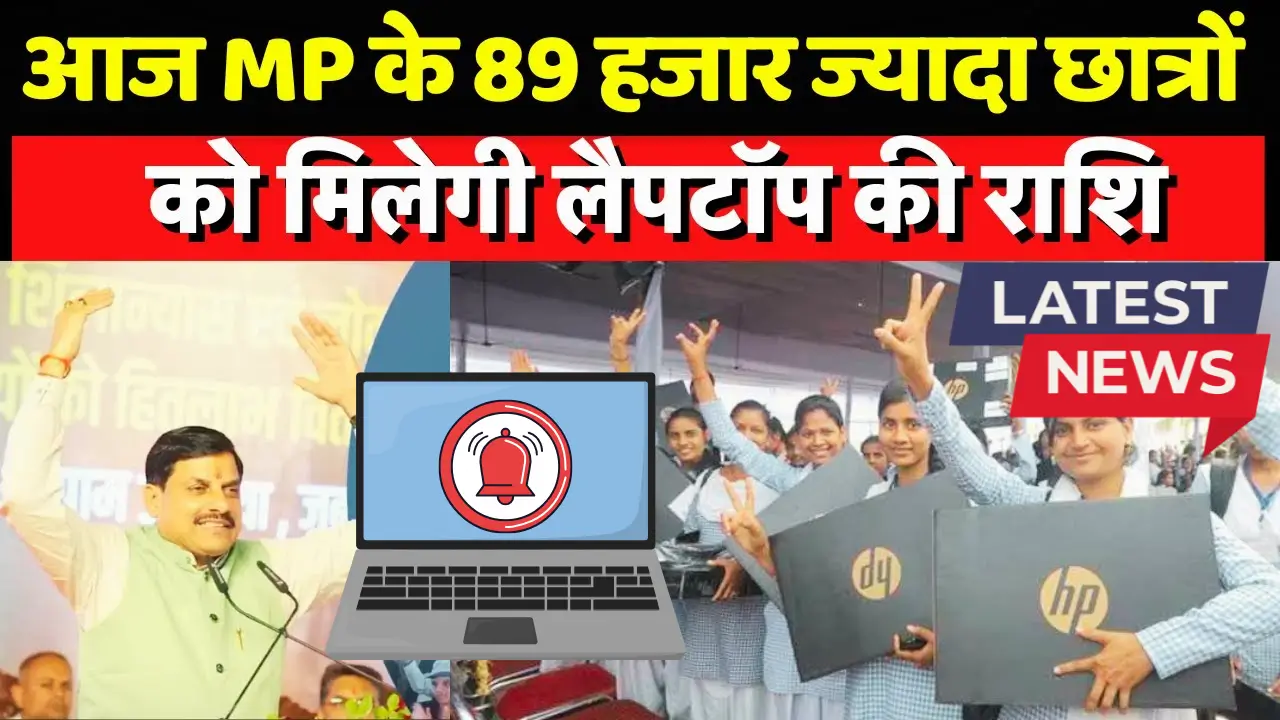 MP Free Laptop Yojana 2025