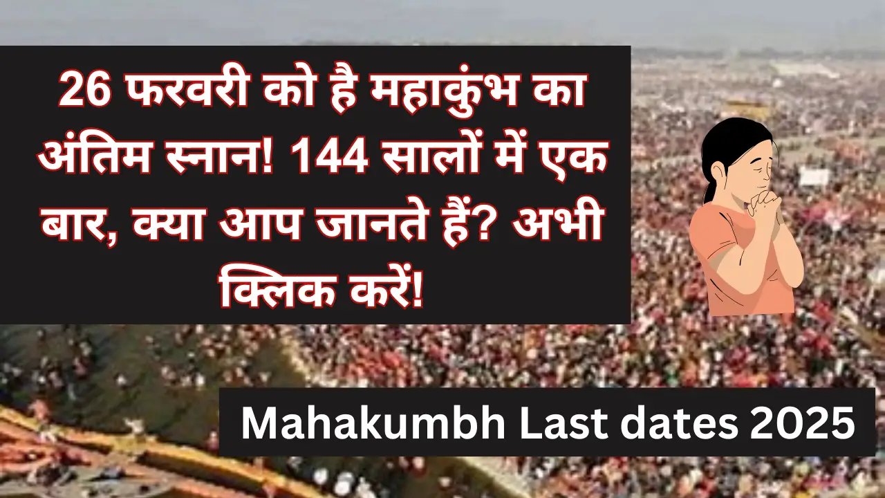 Mahakumbh Last dates 2025