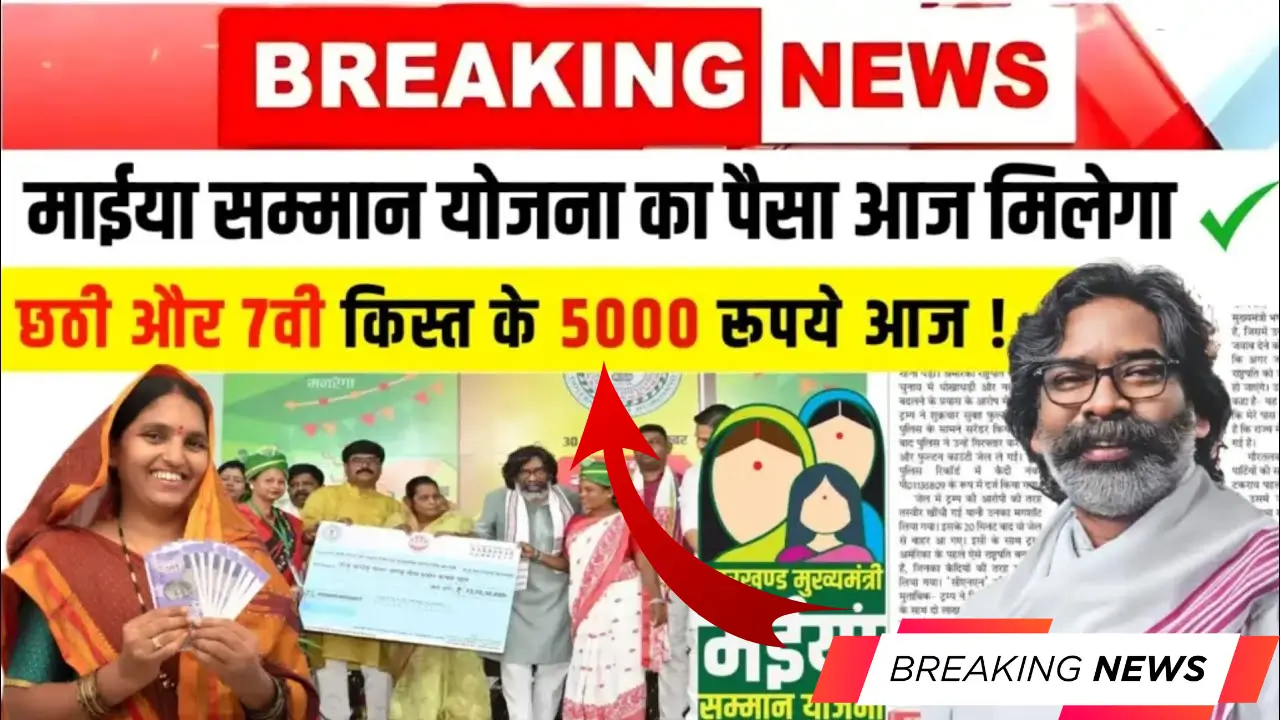 Maiya Samman Yojana 5000