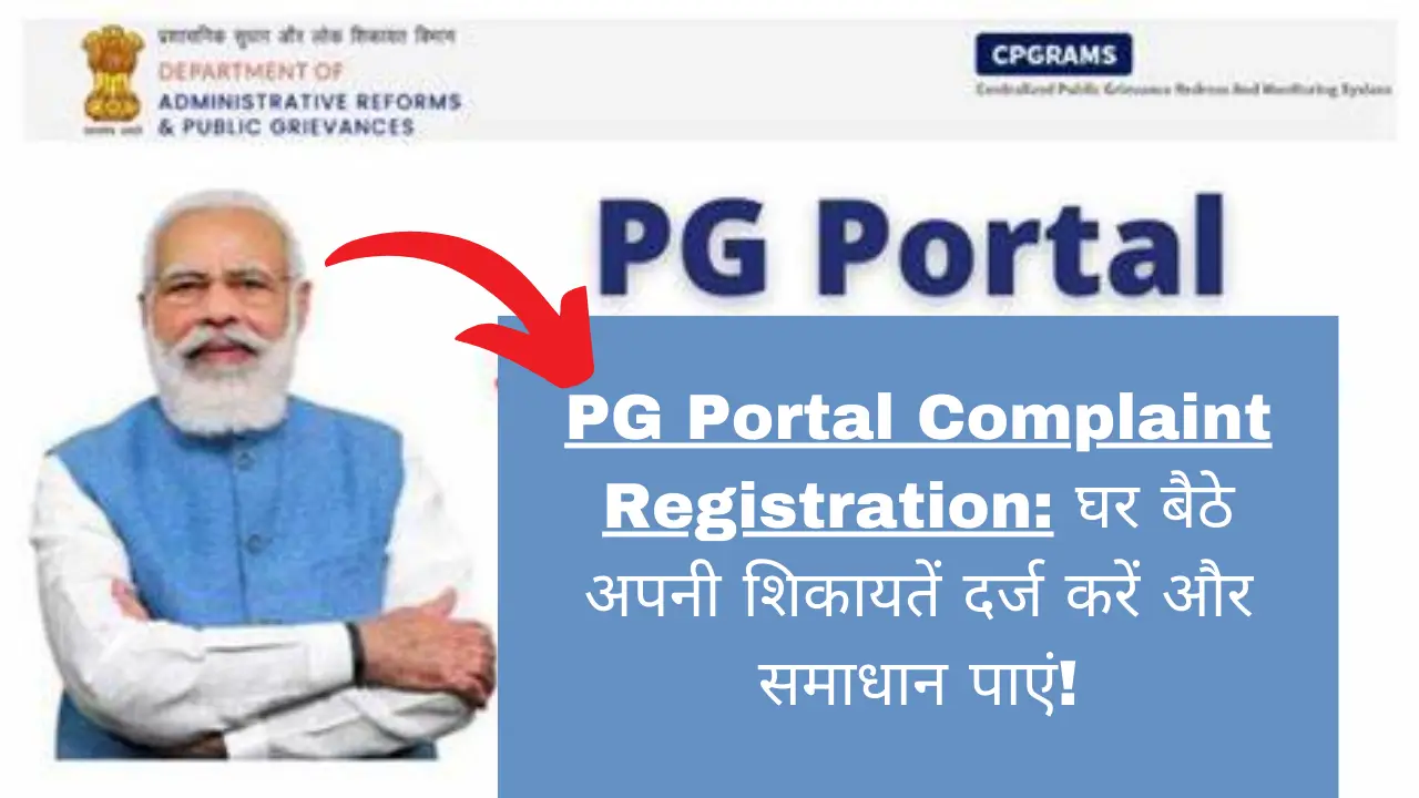 PG Portal Complaint Registration