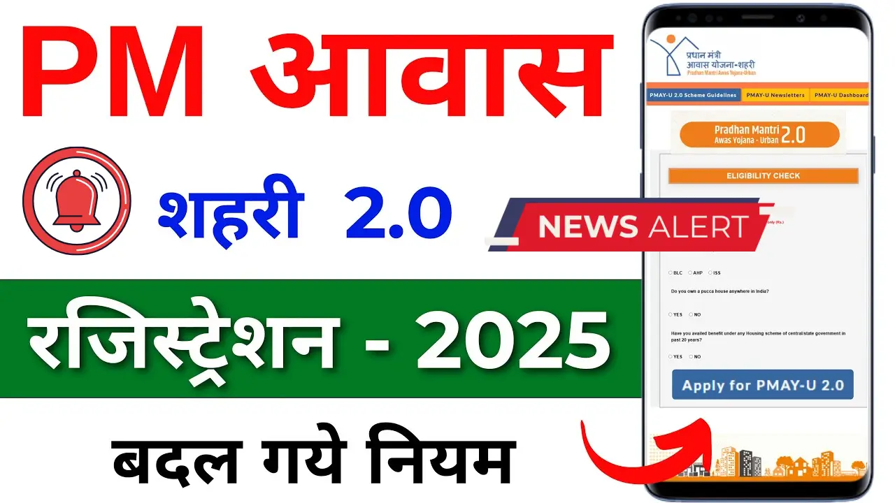 PM Awas Yojana Online Apply