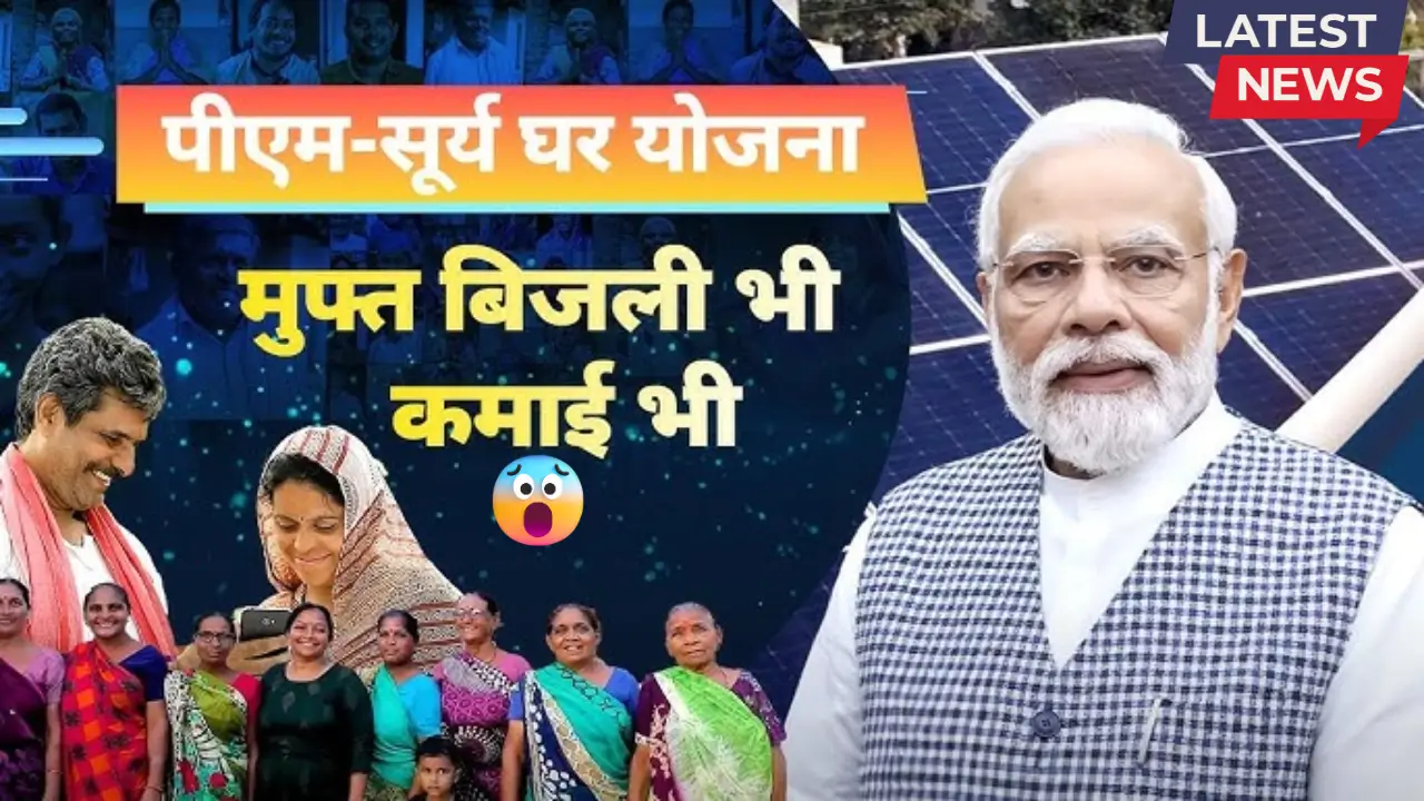 PM Surya Ghar Yojana 2025