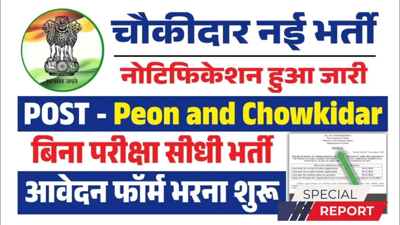 Peon and Chowkidar Recruitment