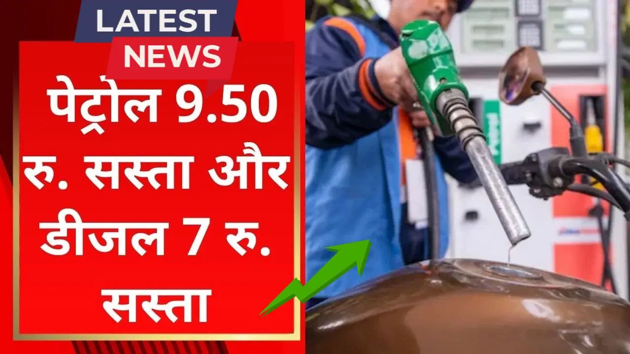 Petrol-Diesel Price Cut