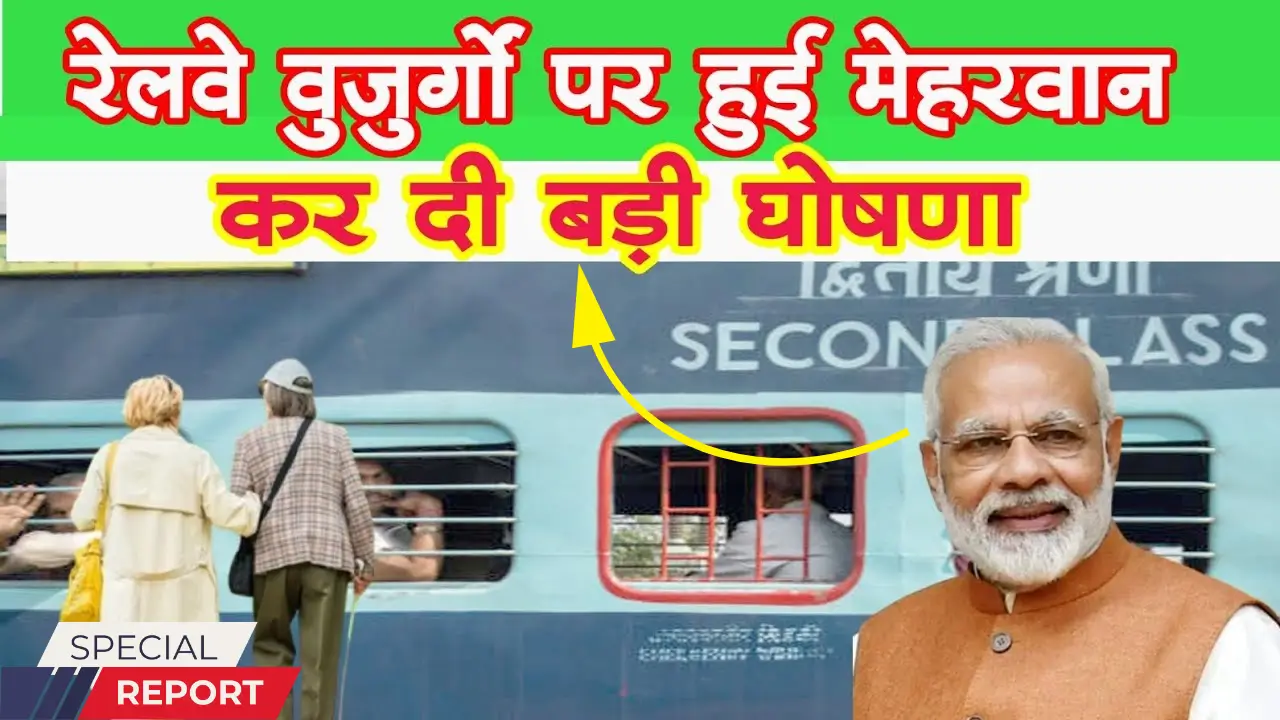 Railway Concession for senior citizen