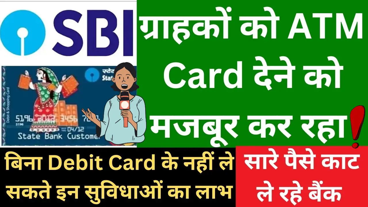 SBI's New Policy