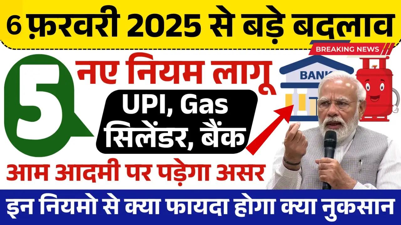 UPI, GAS Cylinder, Bank, Free Ration