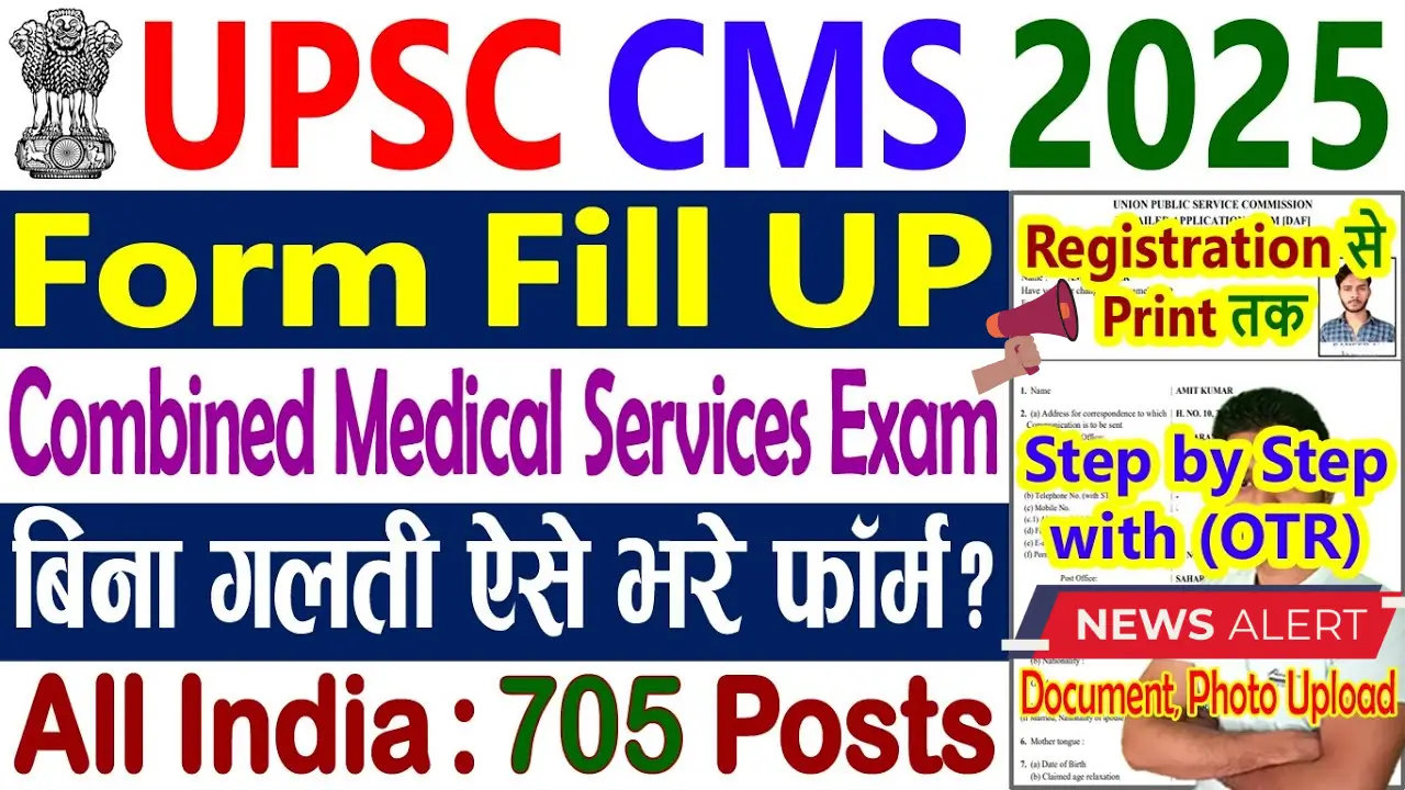 UPSC CMS Recruitment 2025