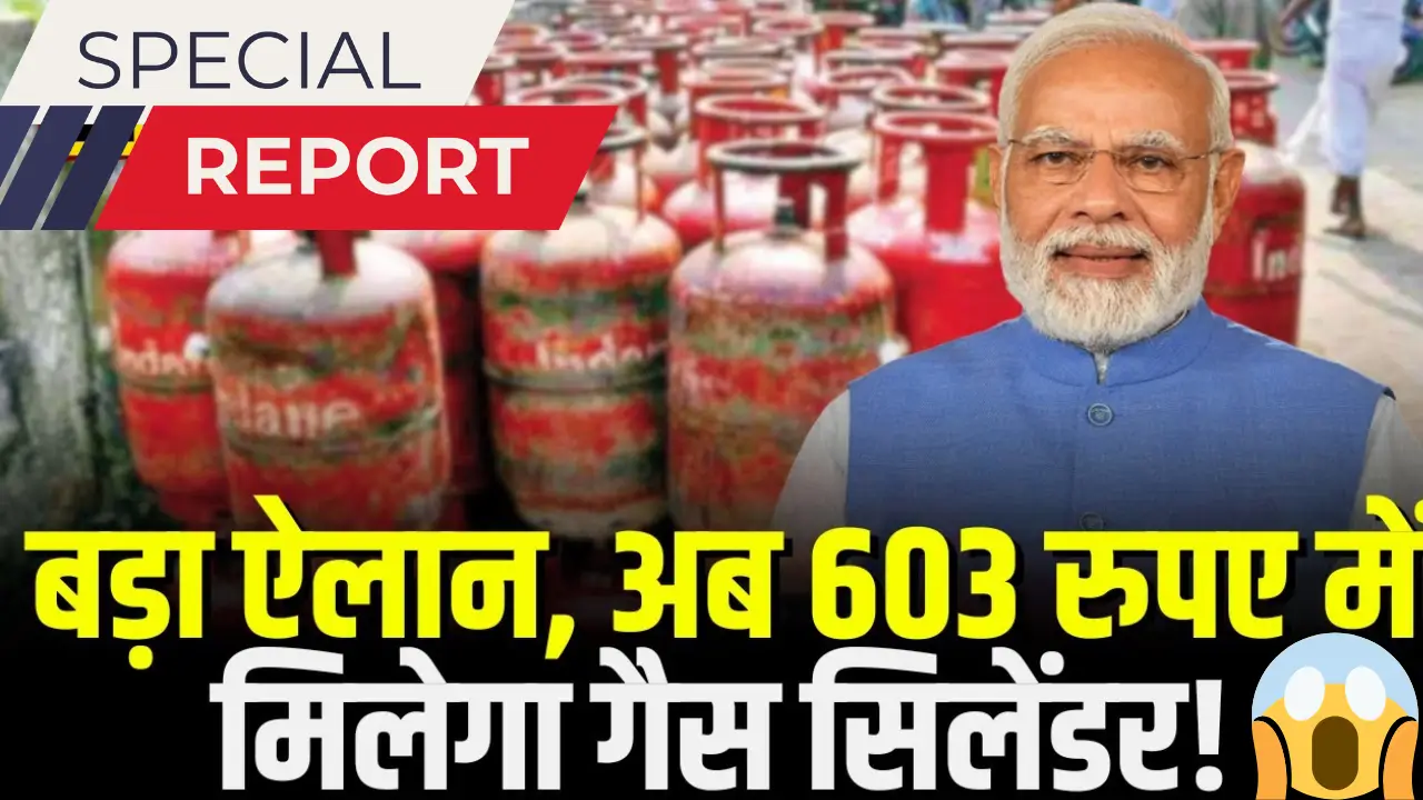 Ujjwala LPG Cylinder Subsidy