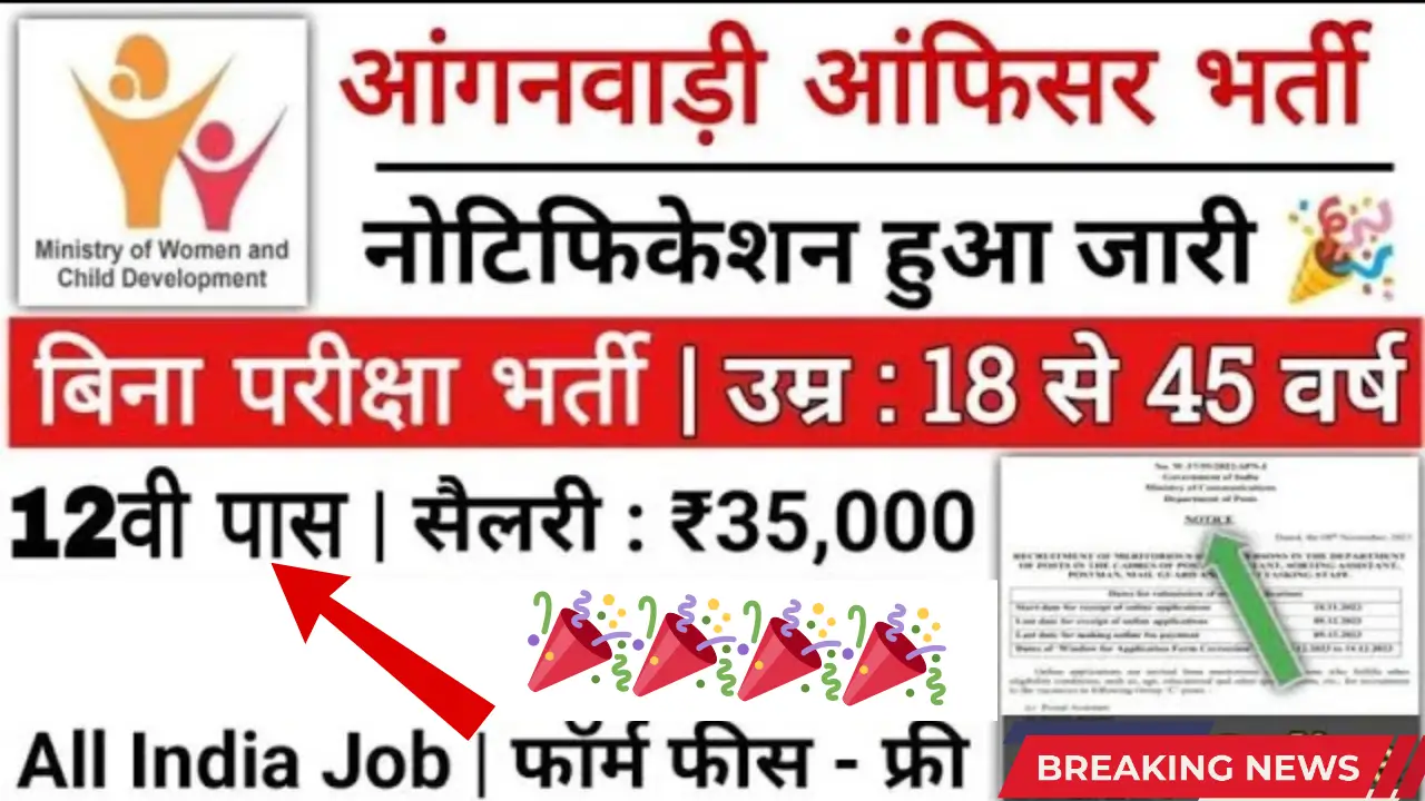 Anganwadi Worker Vacancy