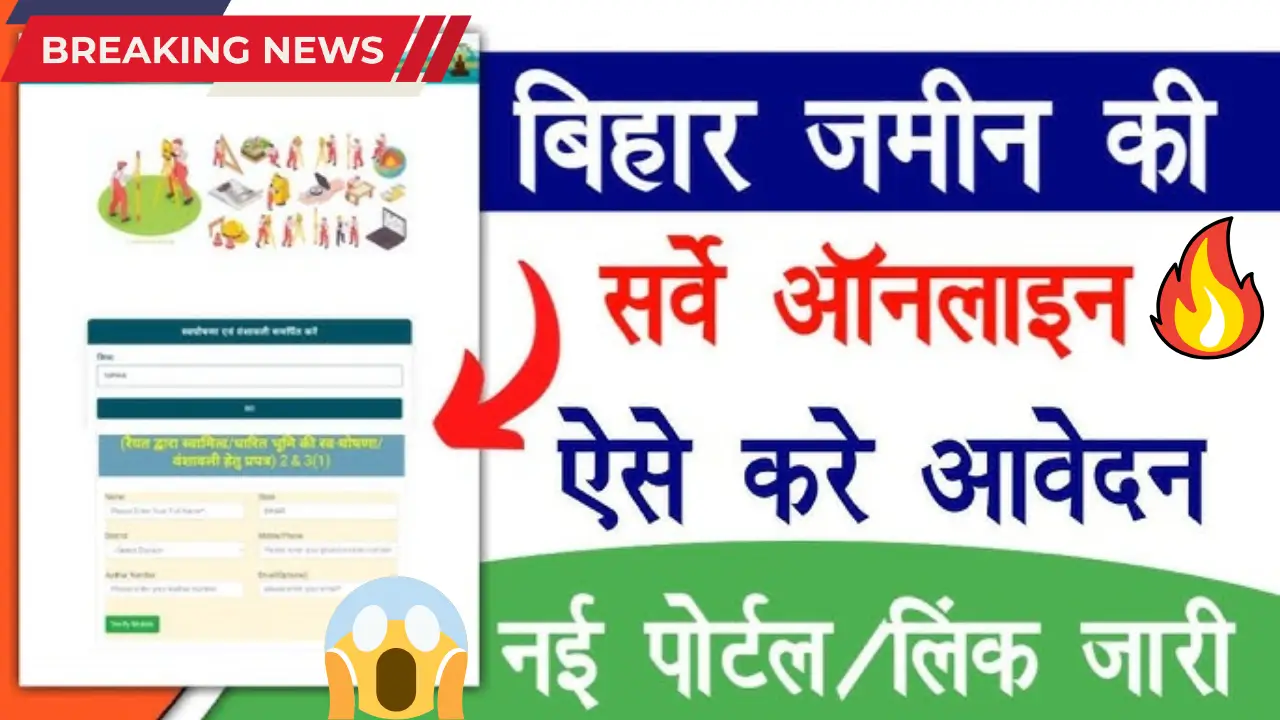 Bihar Jamin Survey Online Form