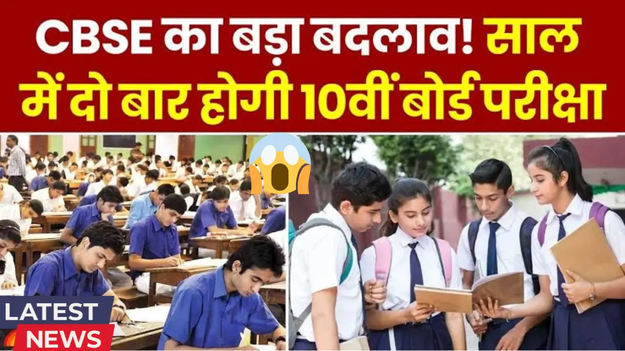 CBSE board exam