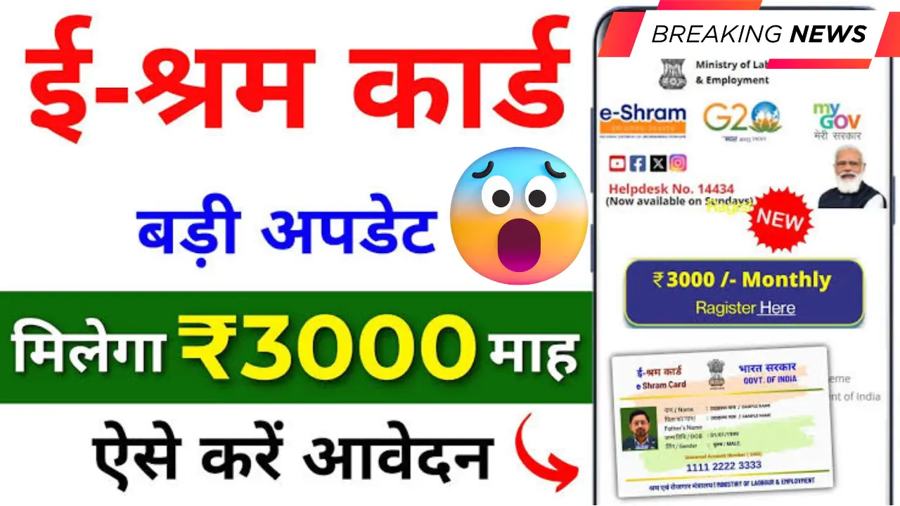 E Shram Card Pension Yojana