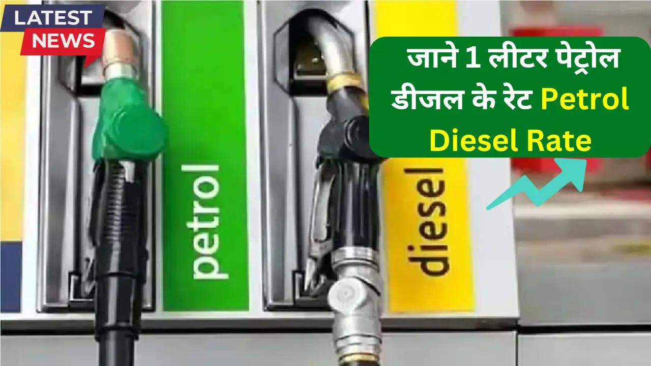 Petrol Diesel Rate