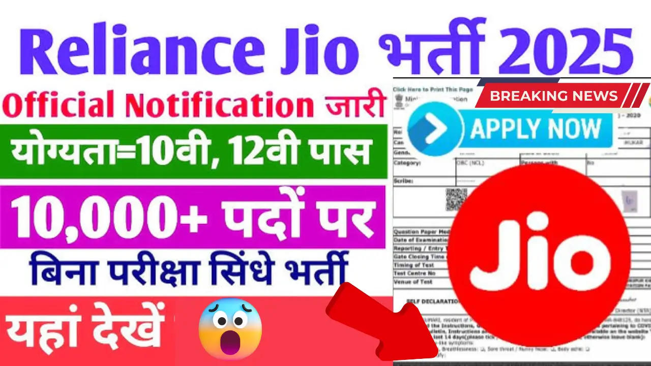 Reliance Jio Recruitment 2025