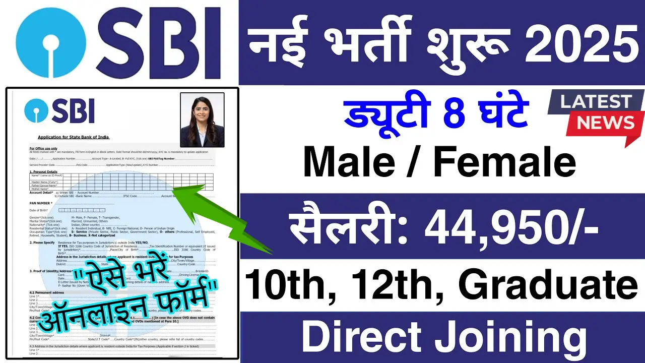 SBI job vacancy 2025